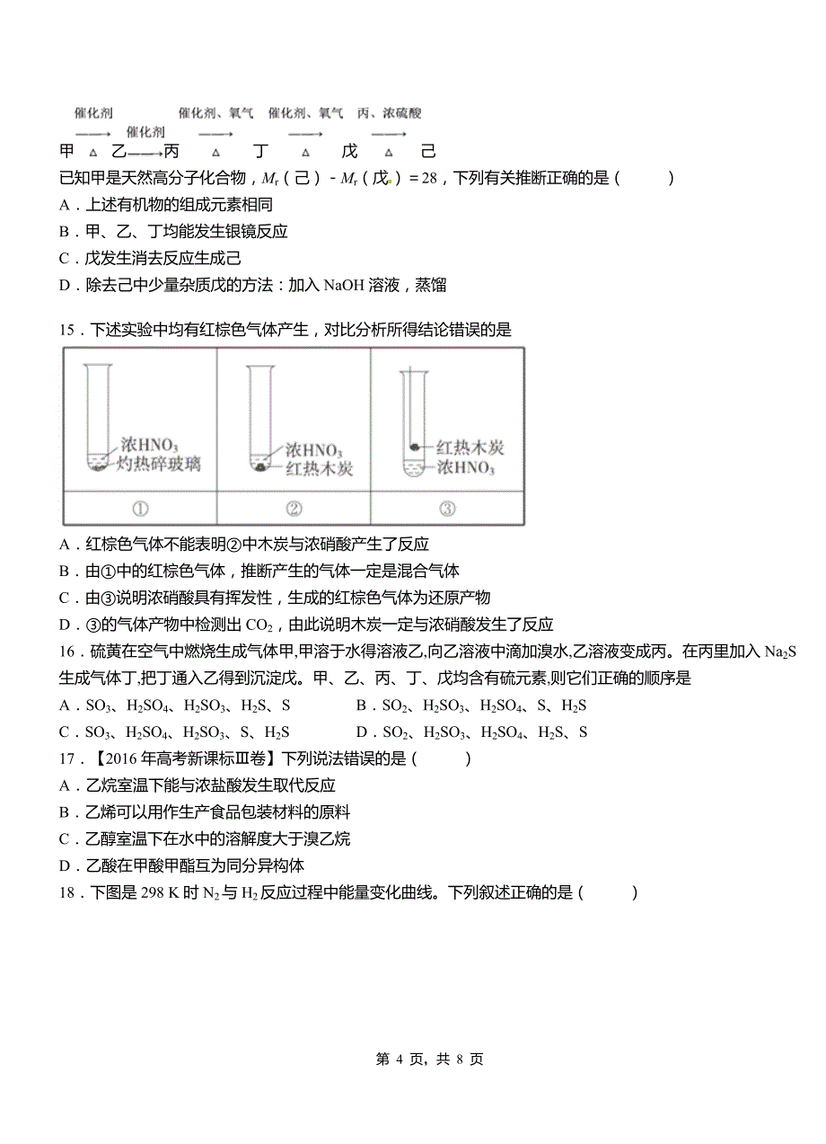 黎城县一中2018-2019学年高二9月月考化学试题解析_第4页