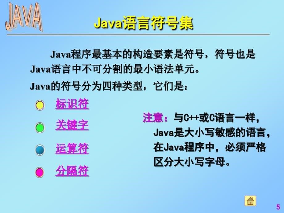 《java的基本语法》ppt课件_第5页