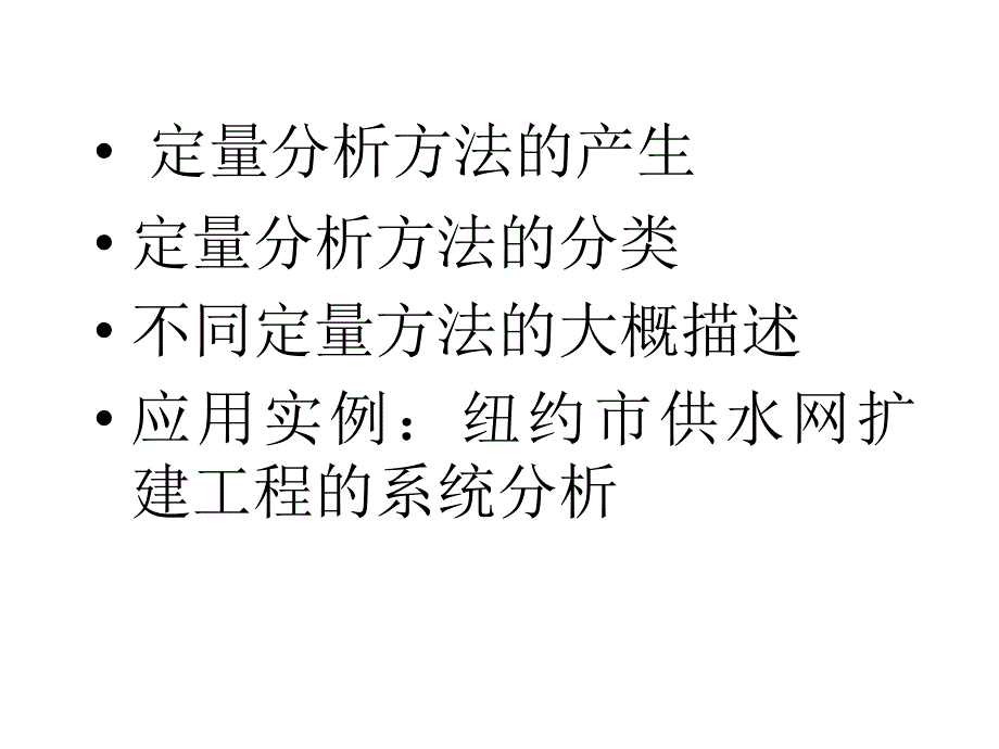 定量分析方法第十章参数估计_第2页