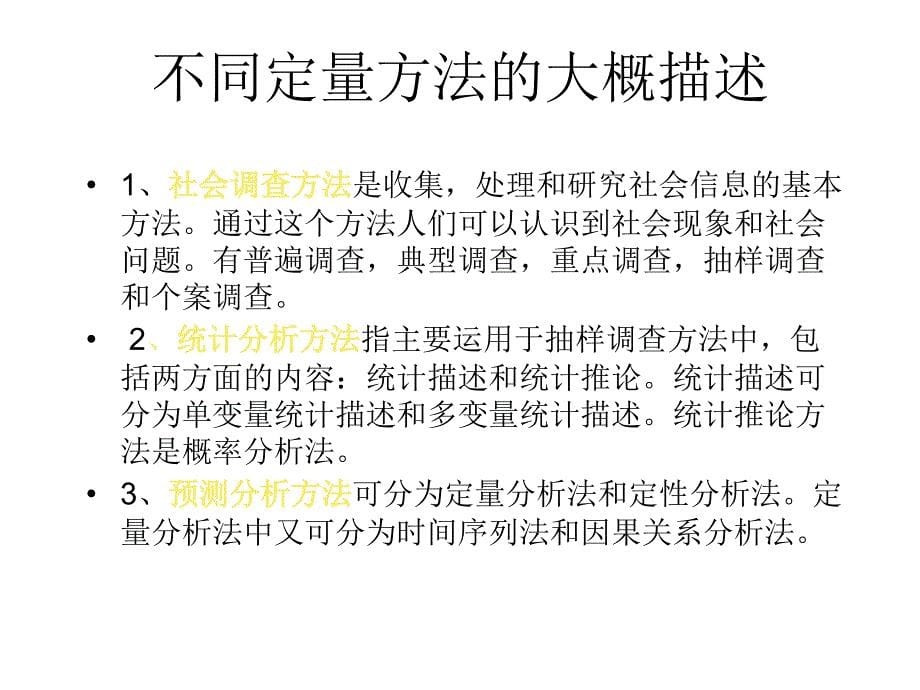 定量分析方法第十章参数估计_第5页