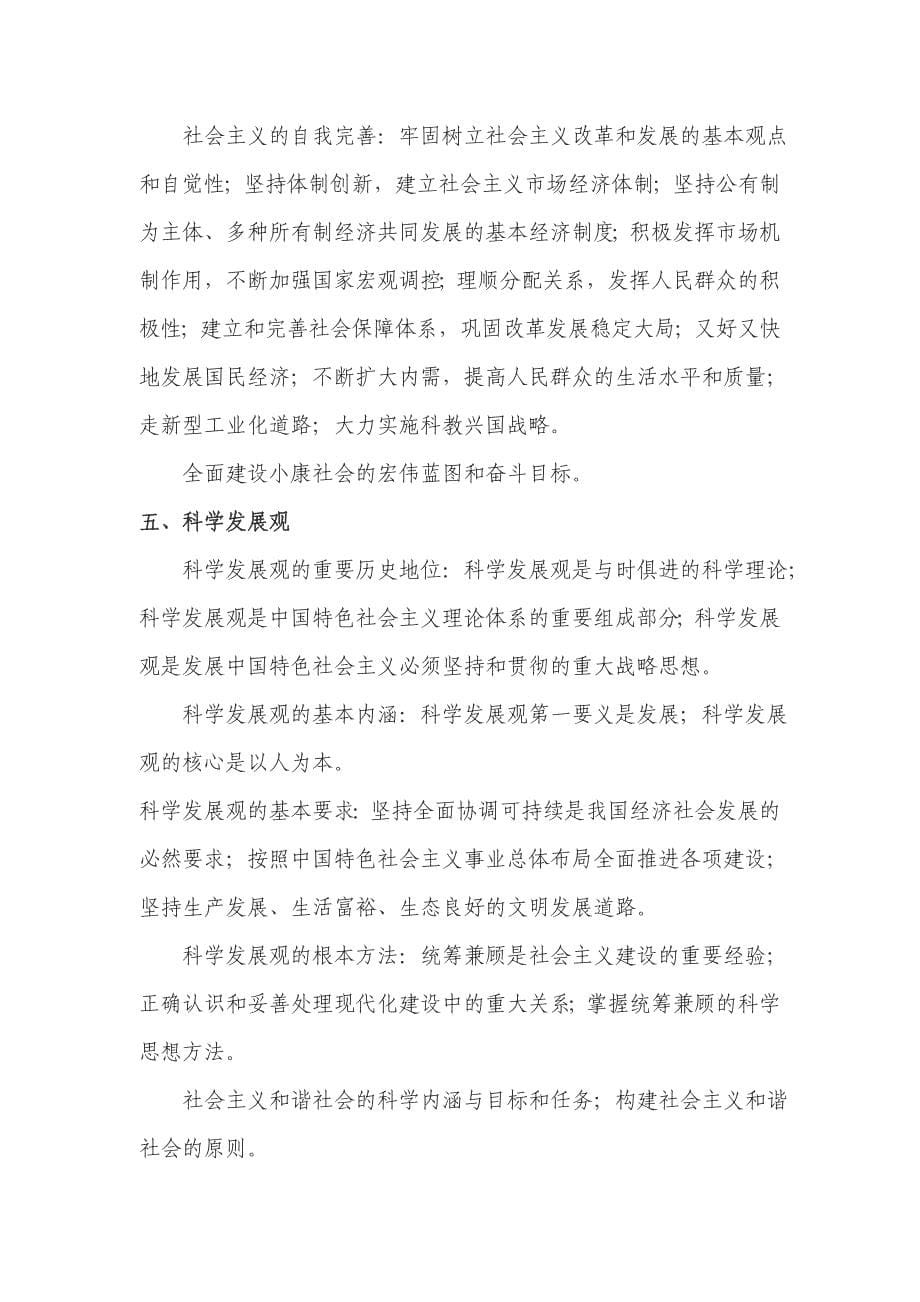 《事业单位招聘工作人员公共科目考试大纲》_第5页