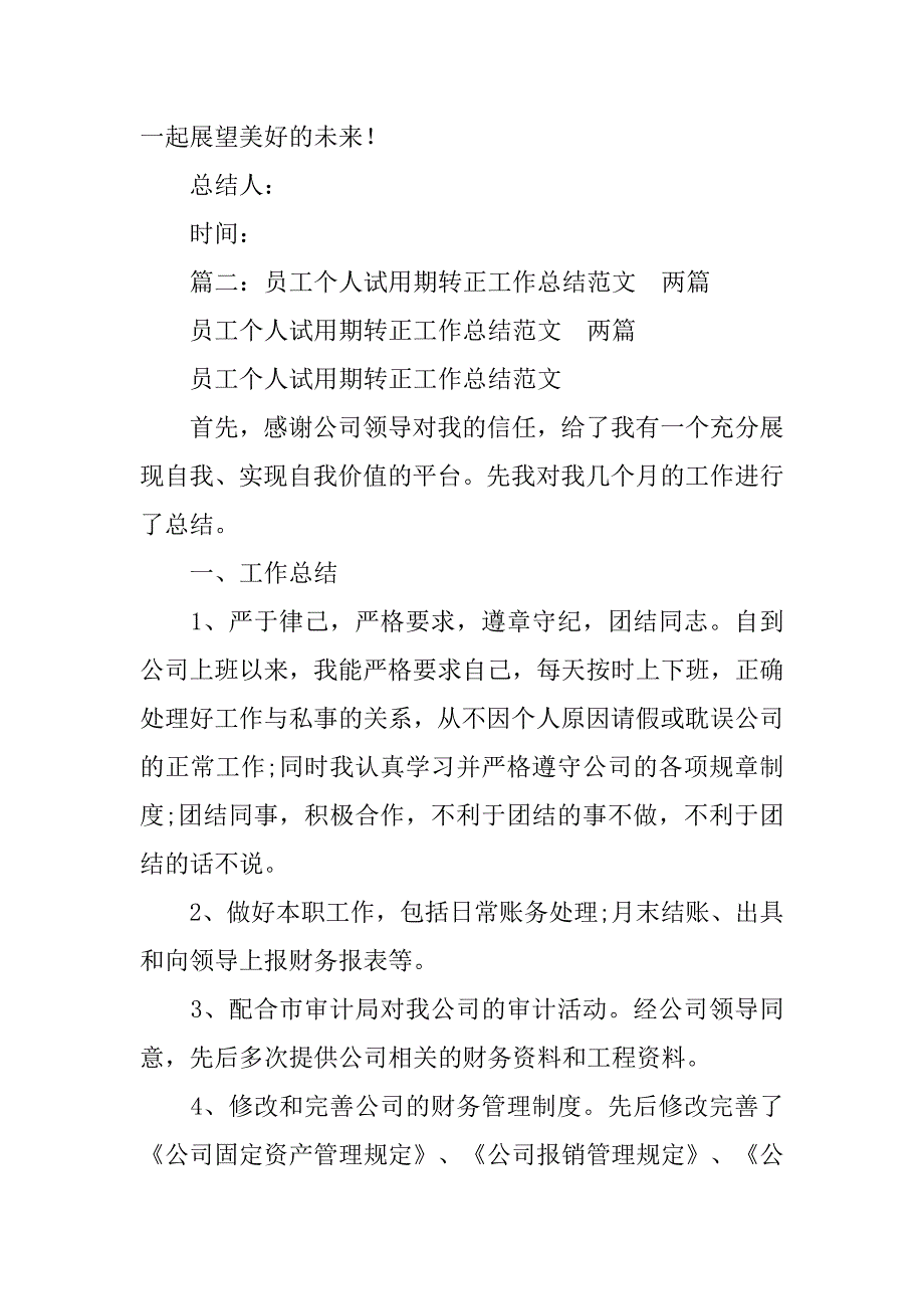 员工转正自我总结.doc_第3页