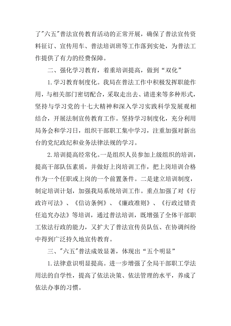 国土资源房产局普法工作总结.doc_第2页