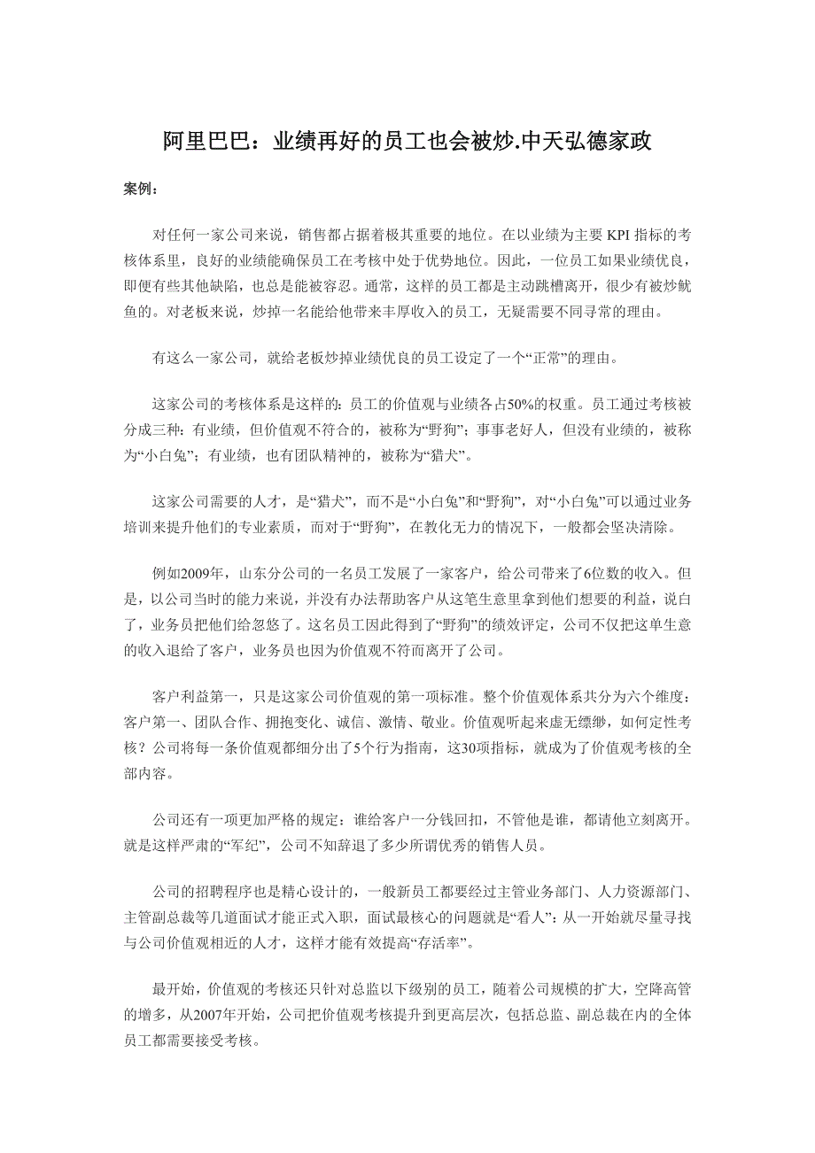 阿里巴巴：业绩再好的员工也会被炒_第1页