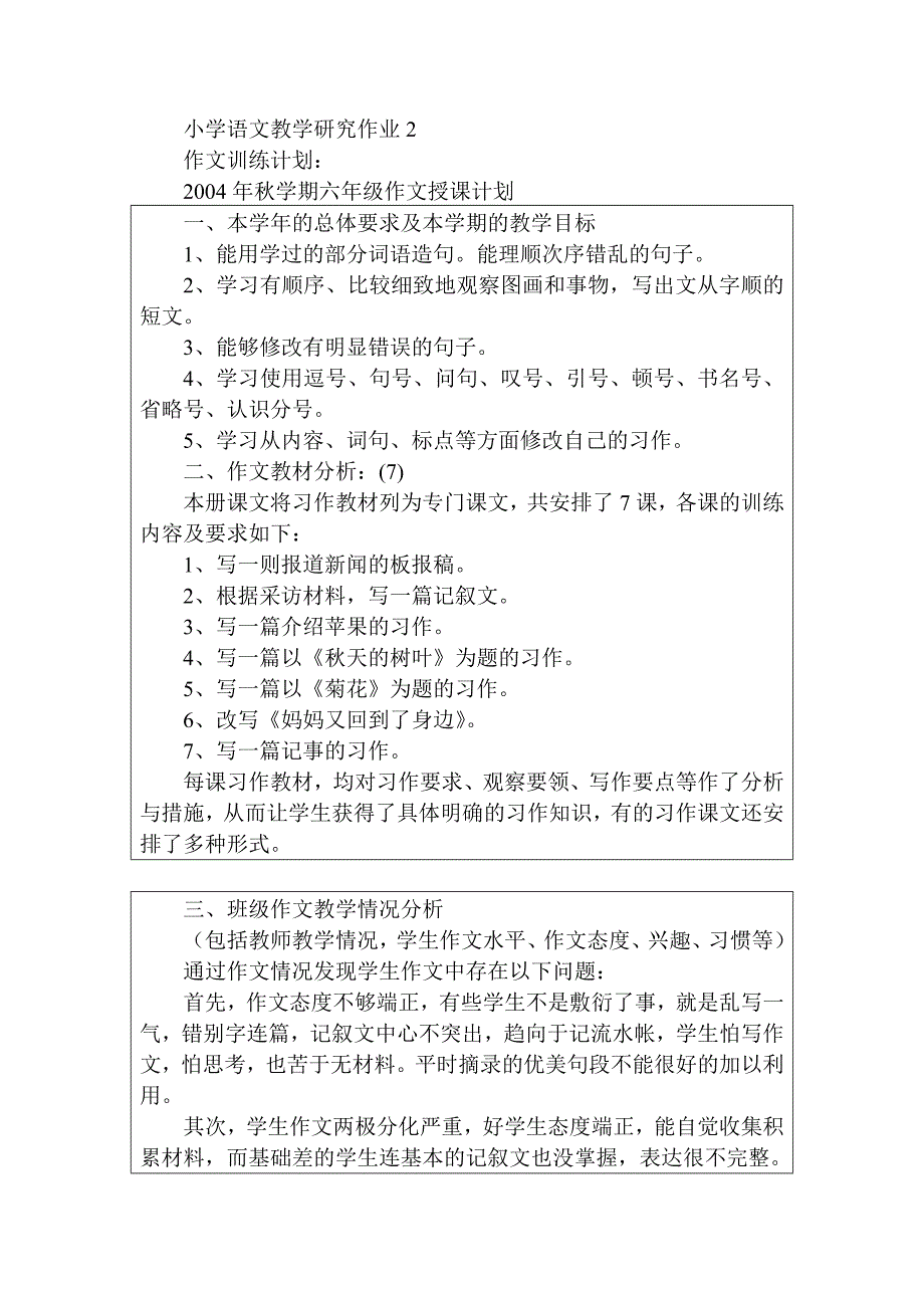 2012小学语文教学研究形成性考核册作业2-3答案_第1页