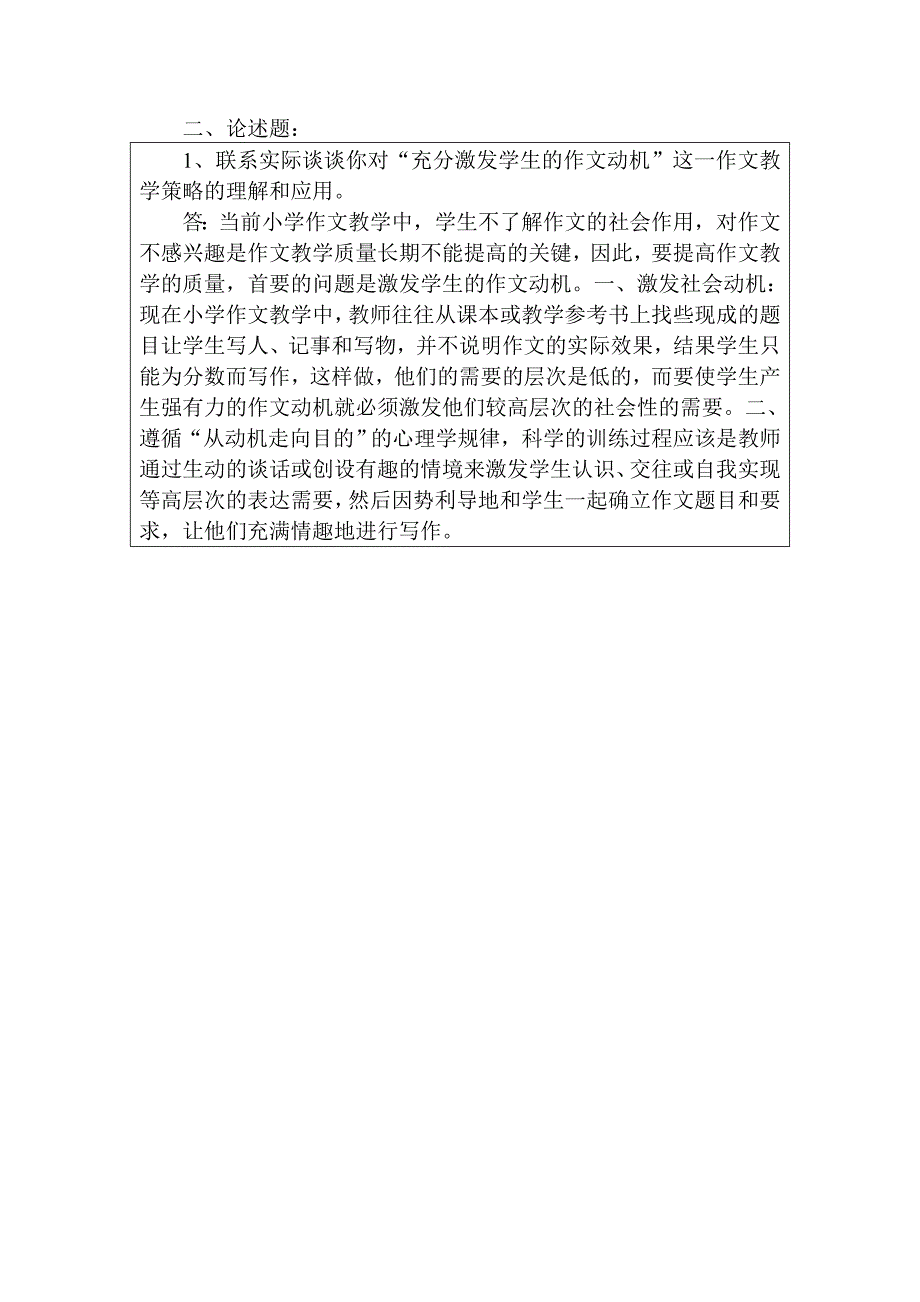 2012小学语文教学研究形成性考核册作业2-3答案_第4页