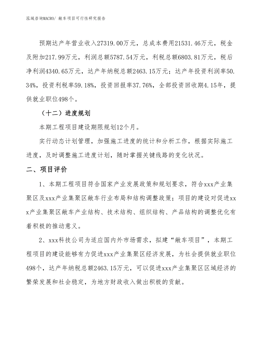 敞车项目可行性研究报告_第3页