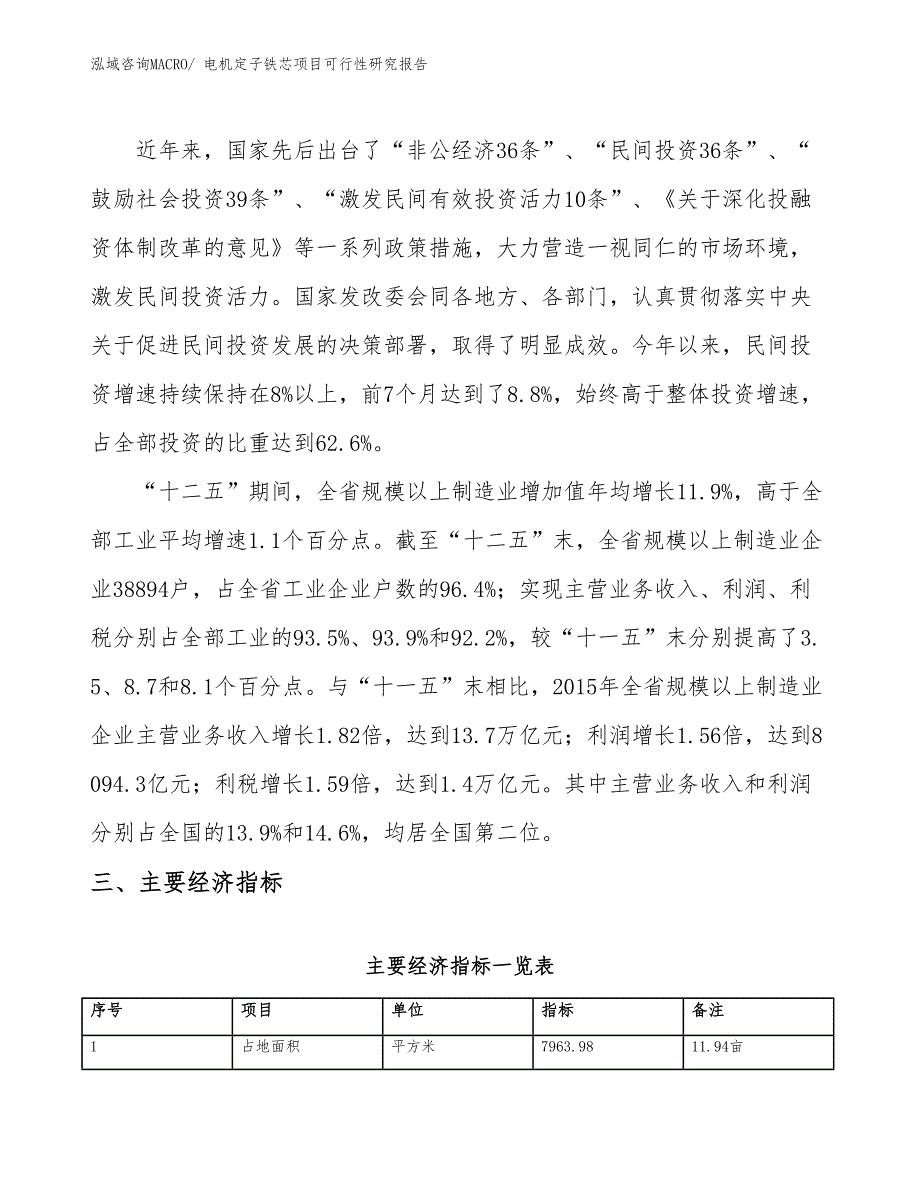 电机定子铁芯项目可行性研究报告_第4页