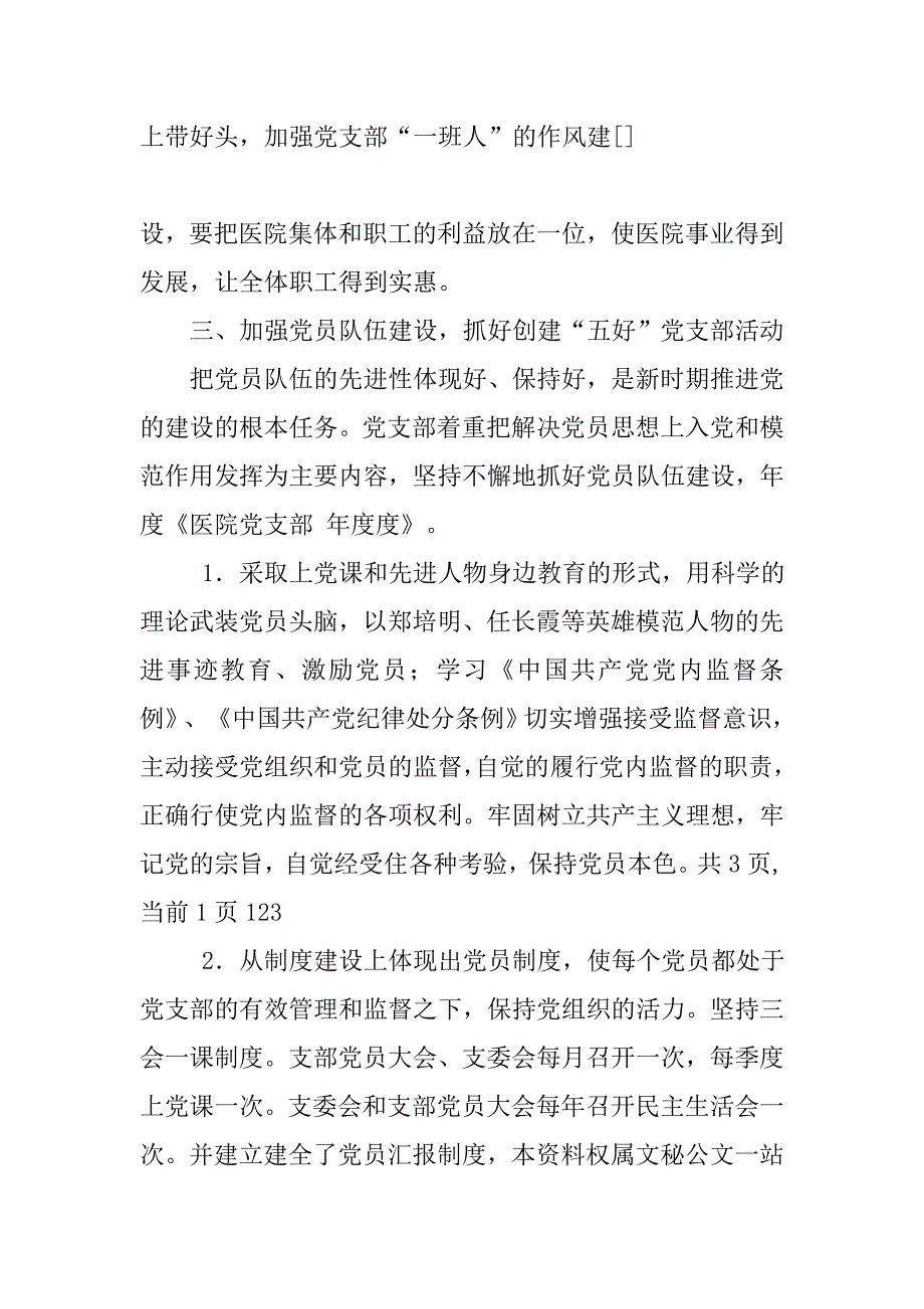 医院党支部 年度度工作总结.doc_第4页