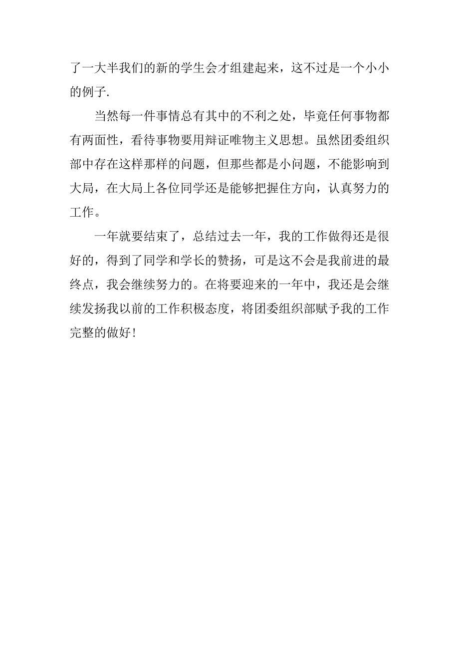 大学团委干部年终工作总结.doc_第3页