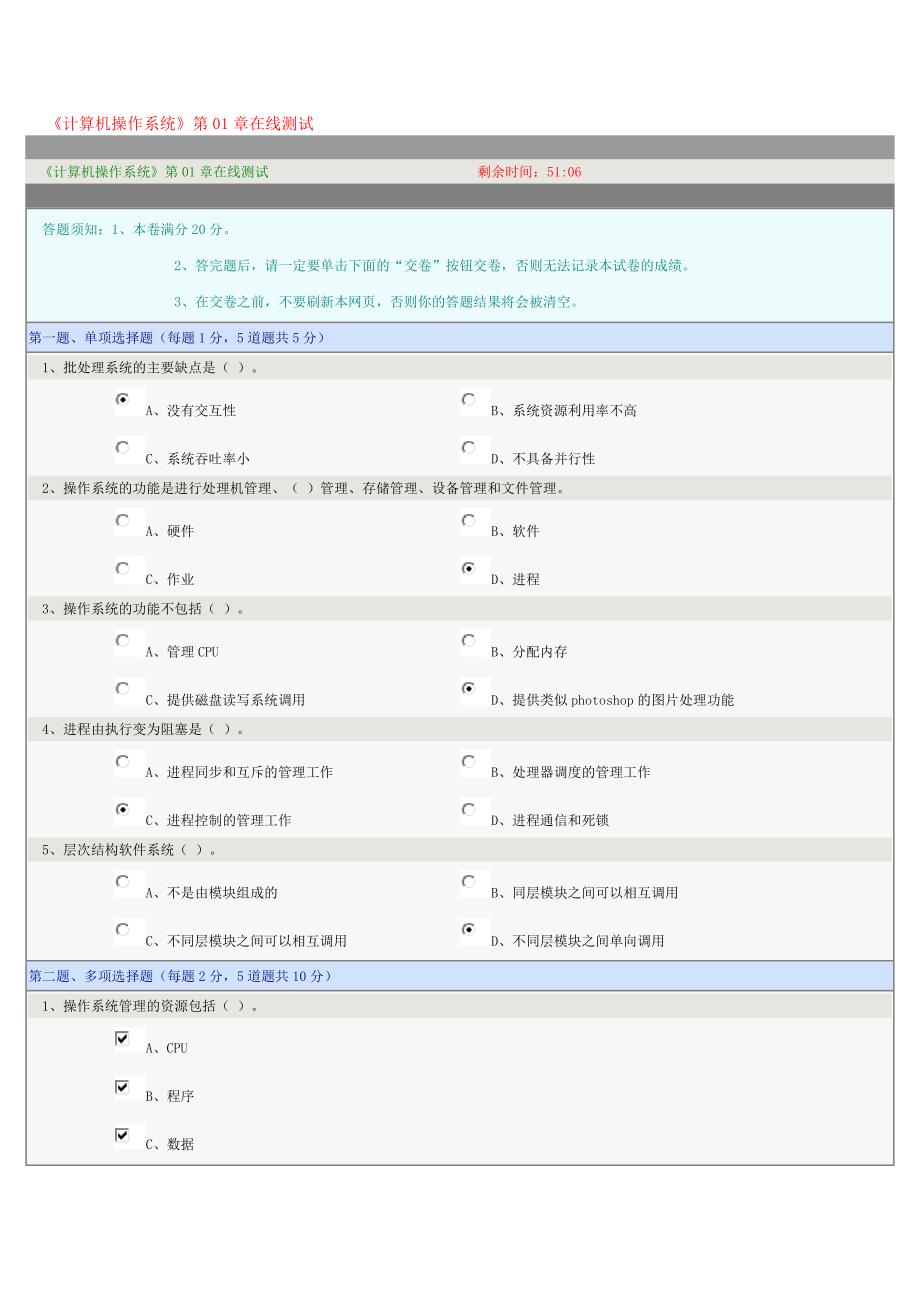 《计算机操作系统》第01章在线测试_第1页