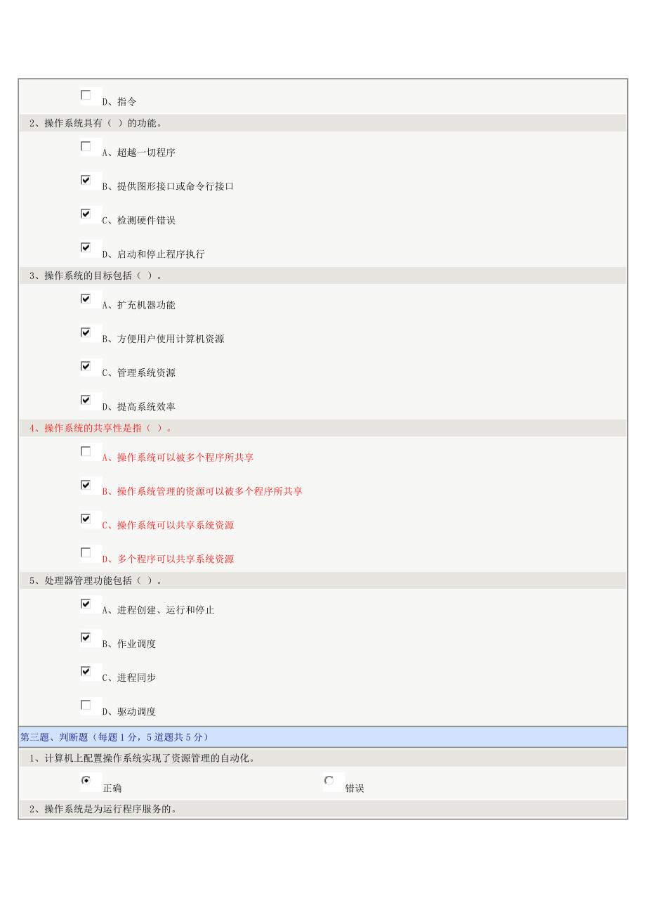 《计算机操作系统》第01章在线测试_第2页