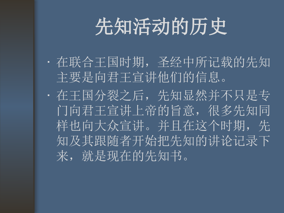 《弥赛亚盼望》ppt课件_第4页