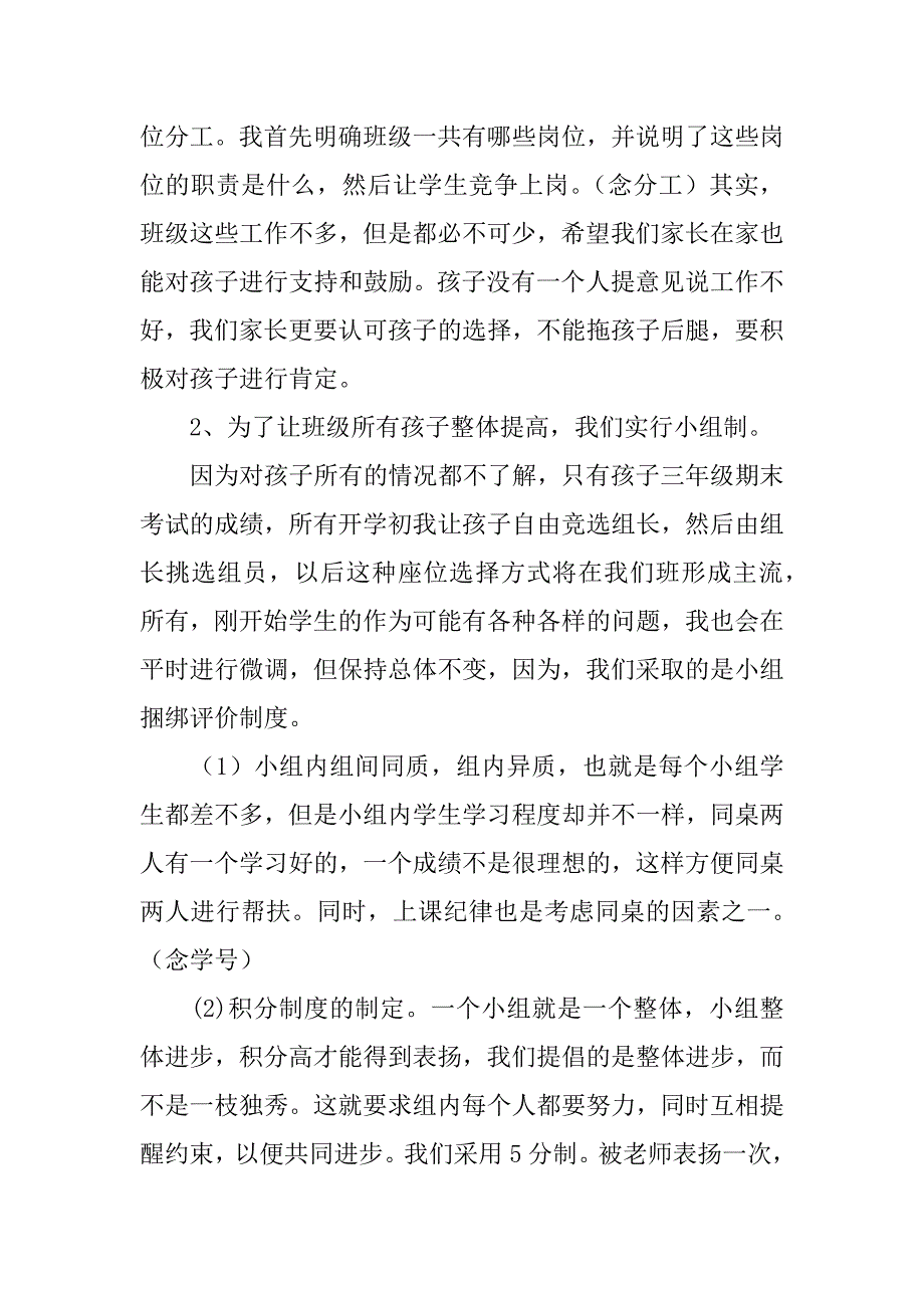 四年级新学期家长会班主任发言稿.doc_第2页