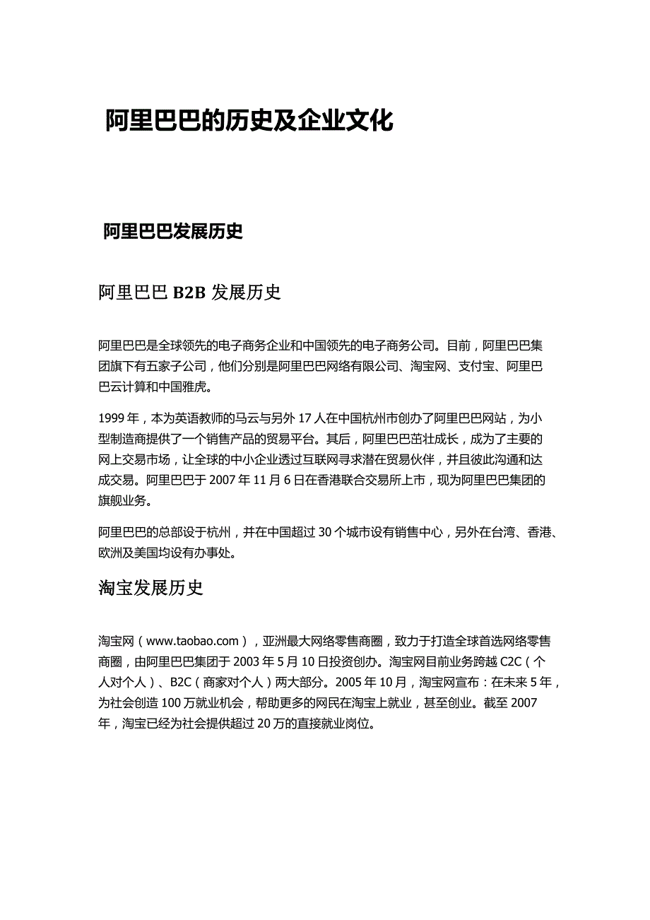 阿里巴巴的历史及企业文化_第1页