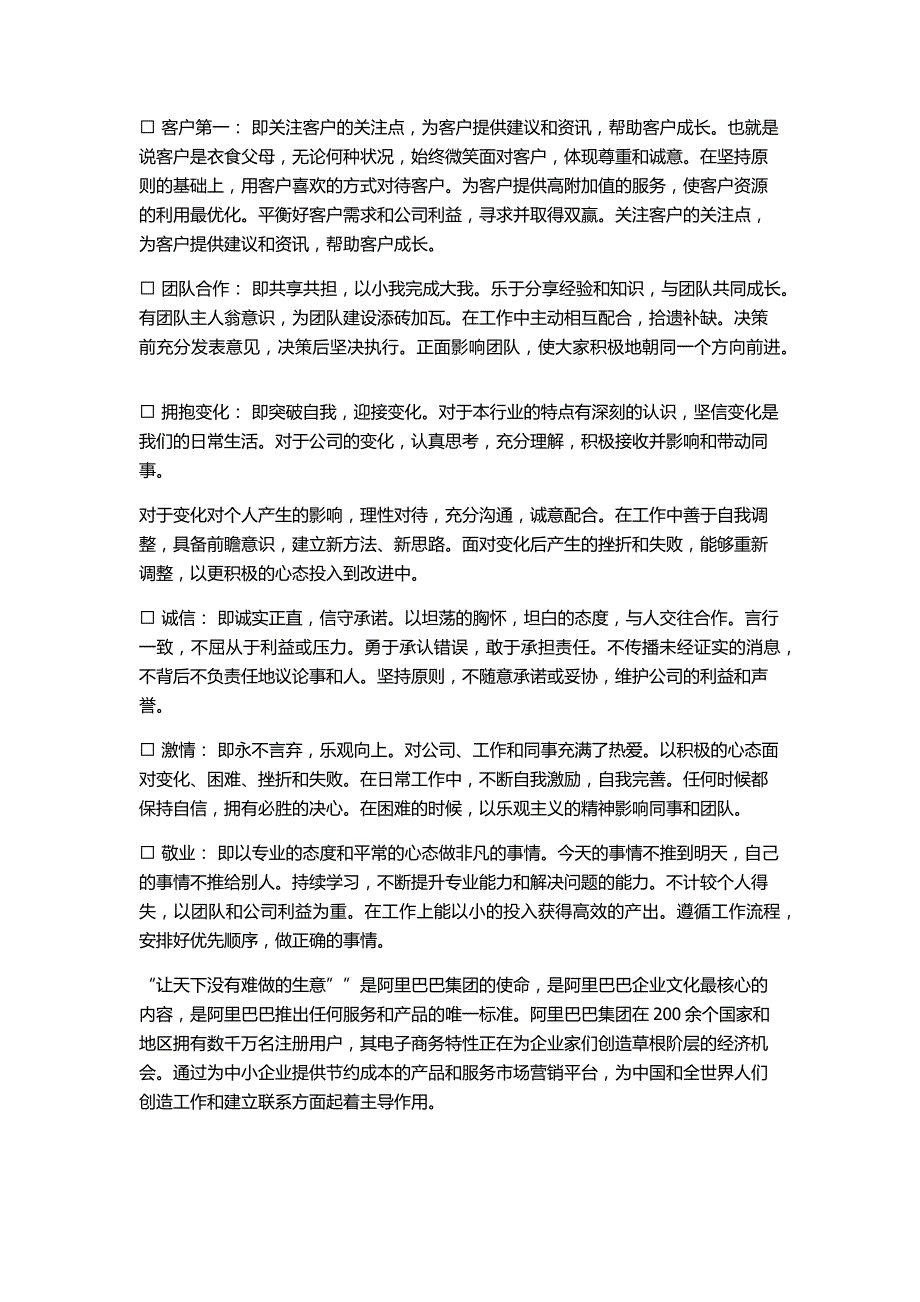 阿里巴巴的历史及企业文化_第4页