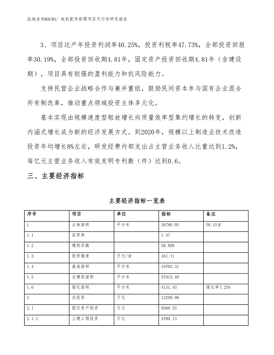 电机配件修理项目可行性研究报告_第4页