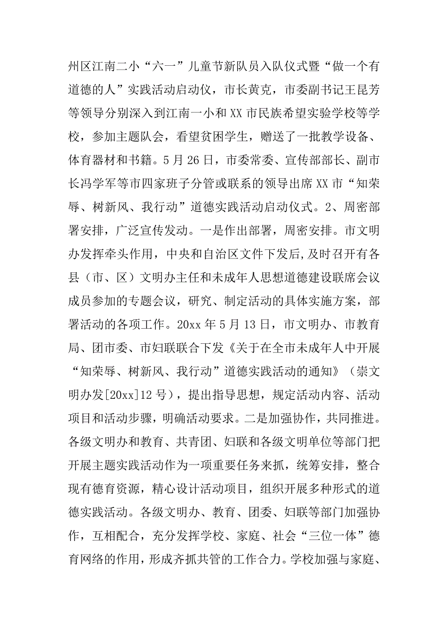 向国旗敬礼活动总结xx.doc_第2页