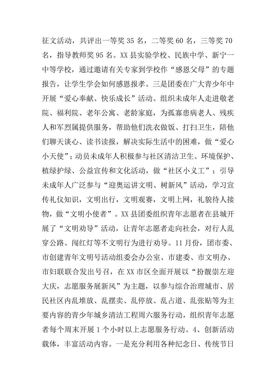 向国旗敬礼活动总结xx.doc_第5页