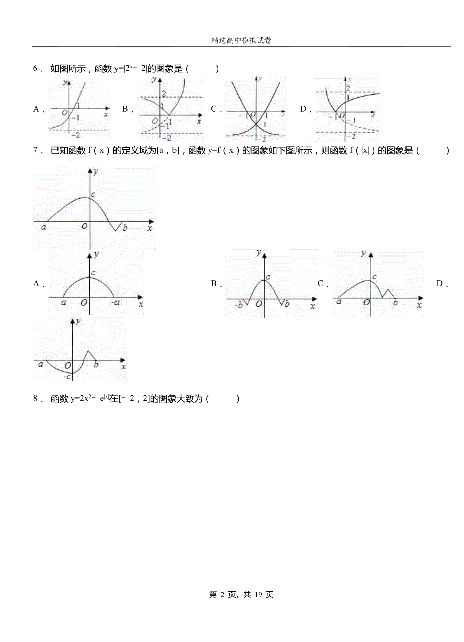 磁县第二中学2018-2019学年上学期高二数学12月月考试题含解析_第2页