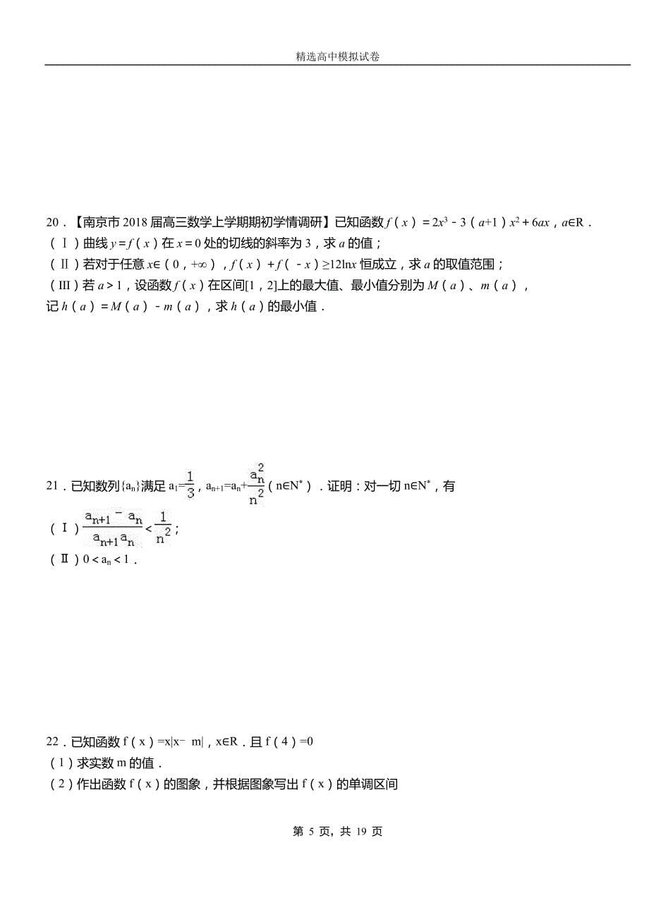 磁县第二中学2018-2019学年上学期高二数学12月月考试题含解析_第5页