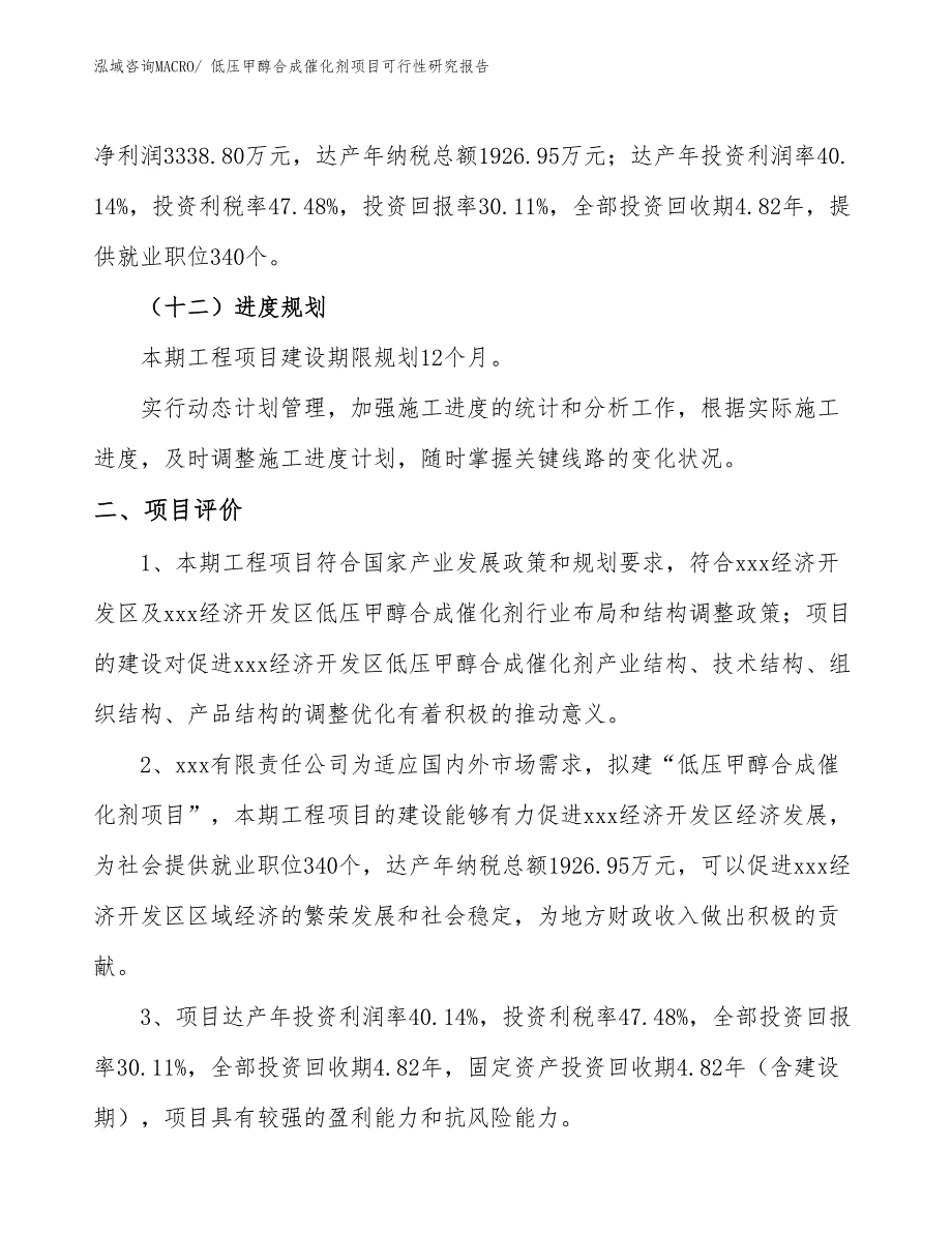 低压甲醇合成催化剂项目可行性研究报告_第3页