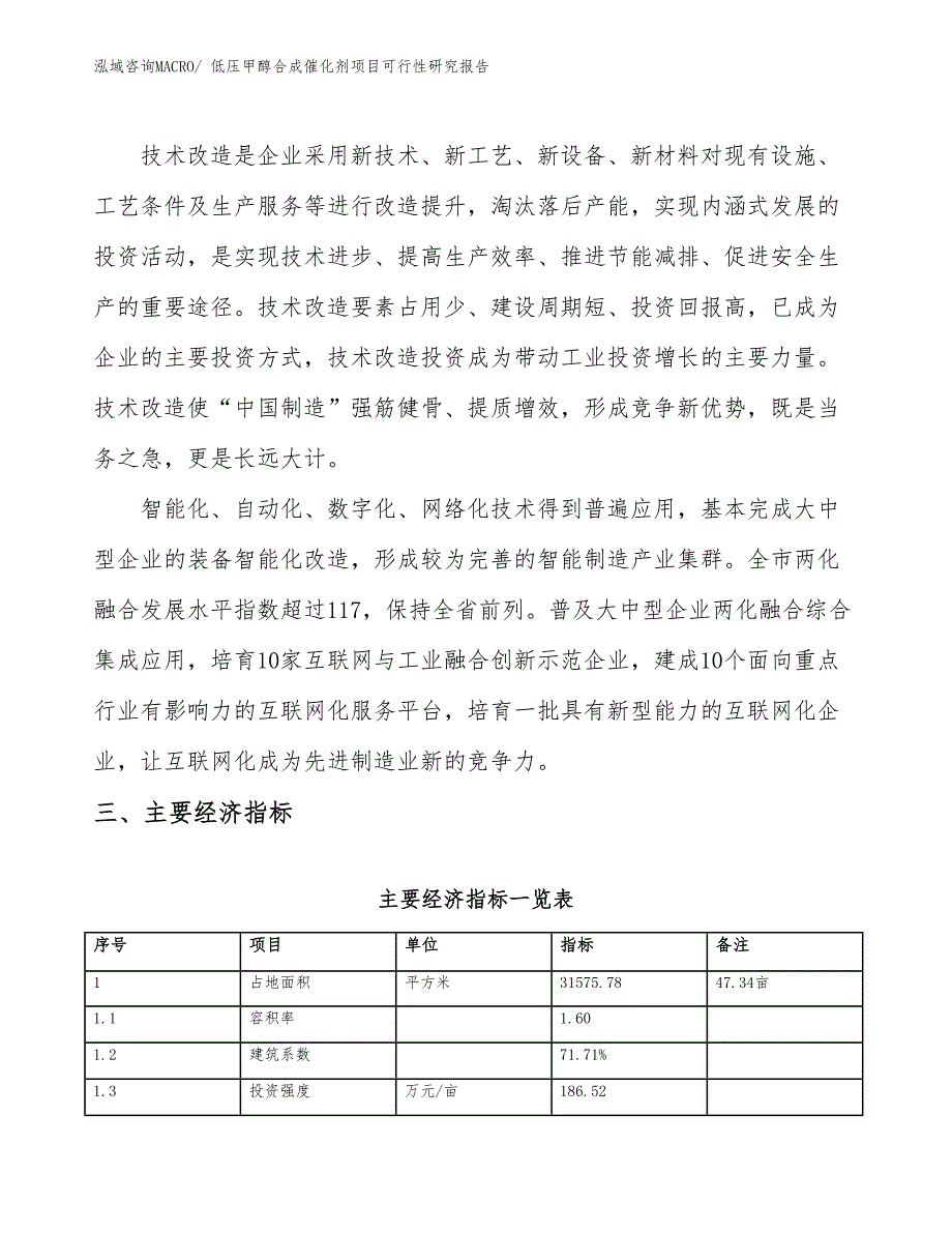 低压甲醇合成催化剂项目可行性研究报告_第4页