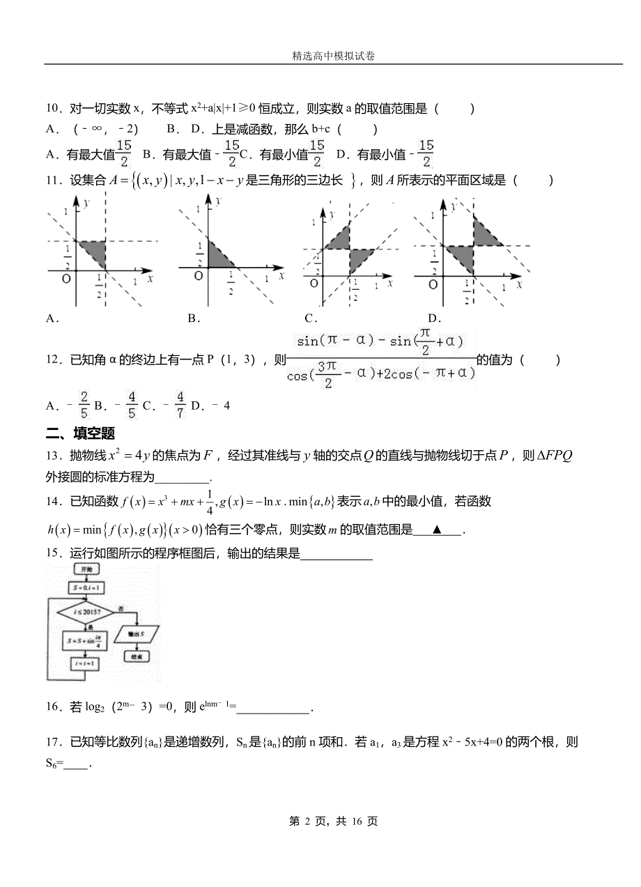 灌阳县第二中学校2018-2019学年上学期高二数学12月月考试题含解析_第2页