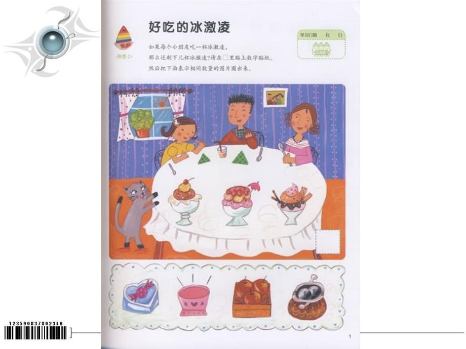 《幼儿数学启蒙》ppt课件_第3页