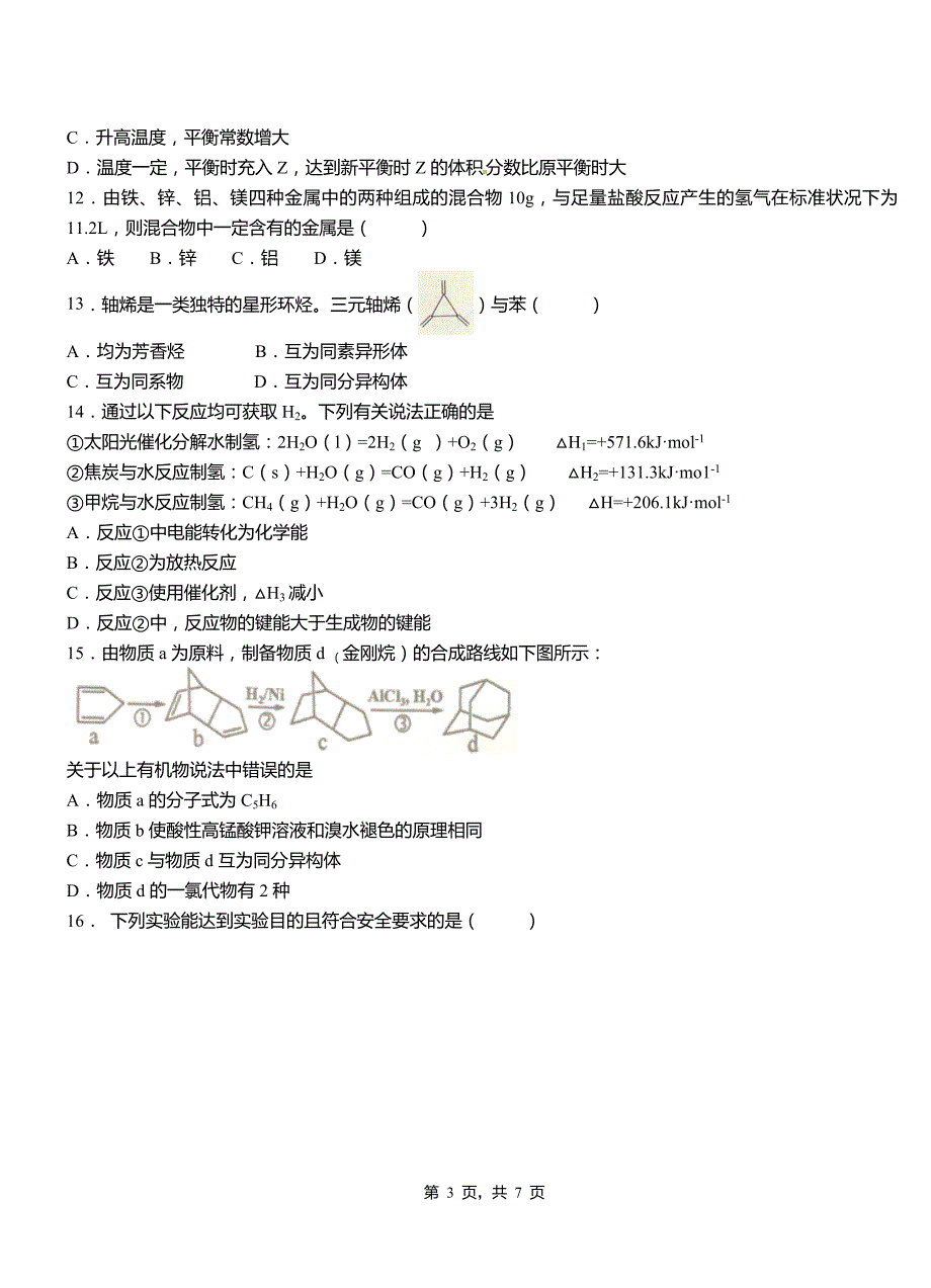 琅琊区高中2018-2019学年高二9月月考化学试题解析_第3页