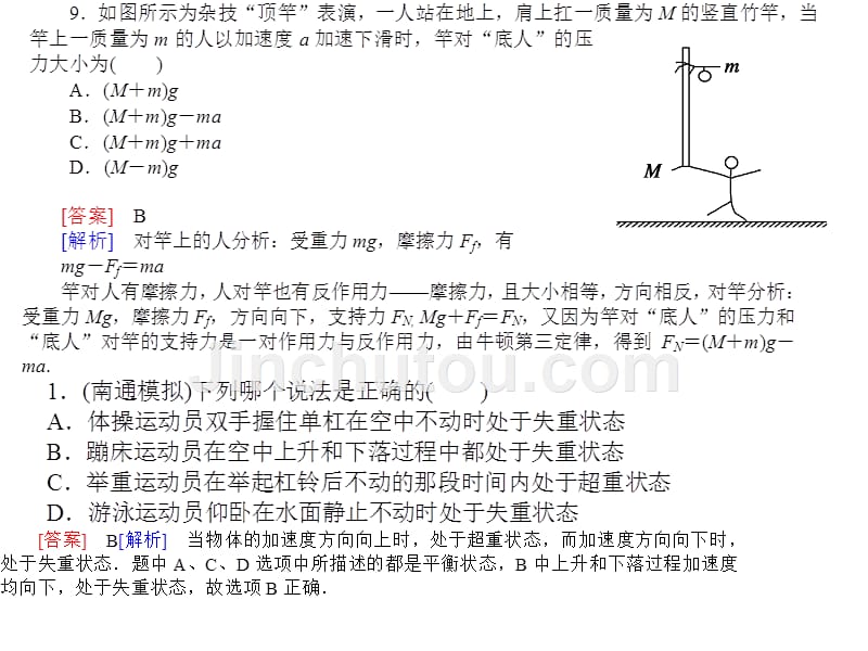 2012期末复习选择题牛二定律_第5页