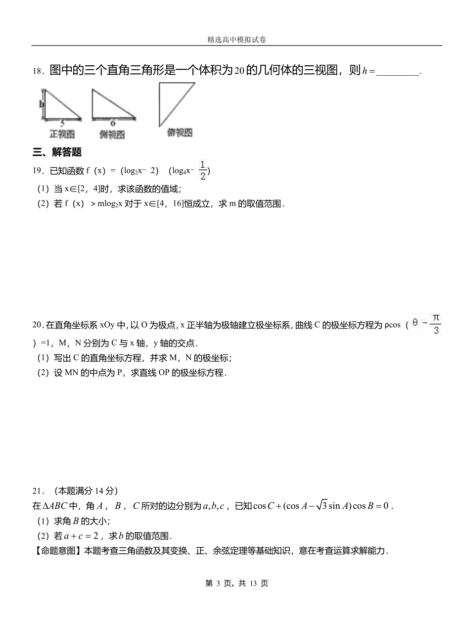 全南县第二中学校2018-2019学年上学期高二数学12月月考试题含解析_第3页