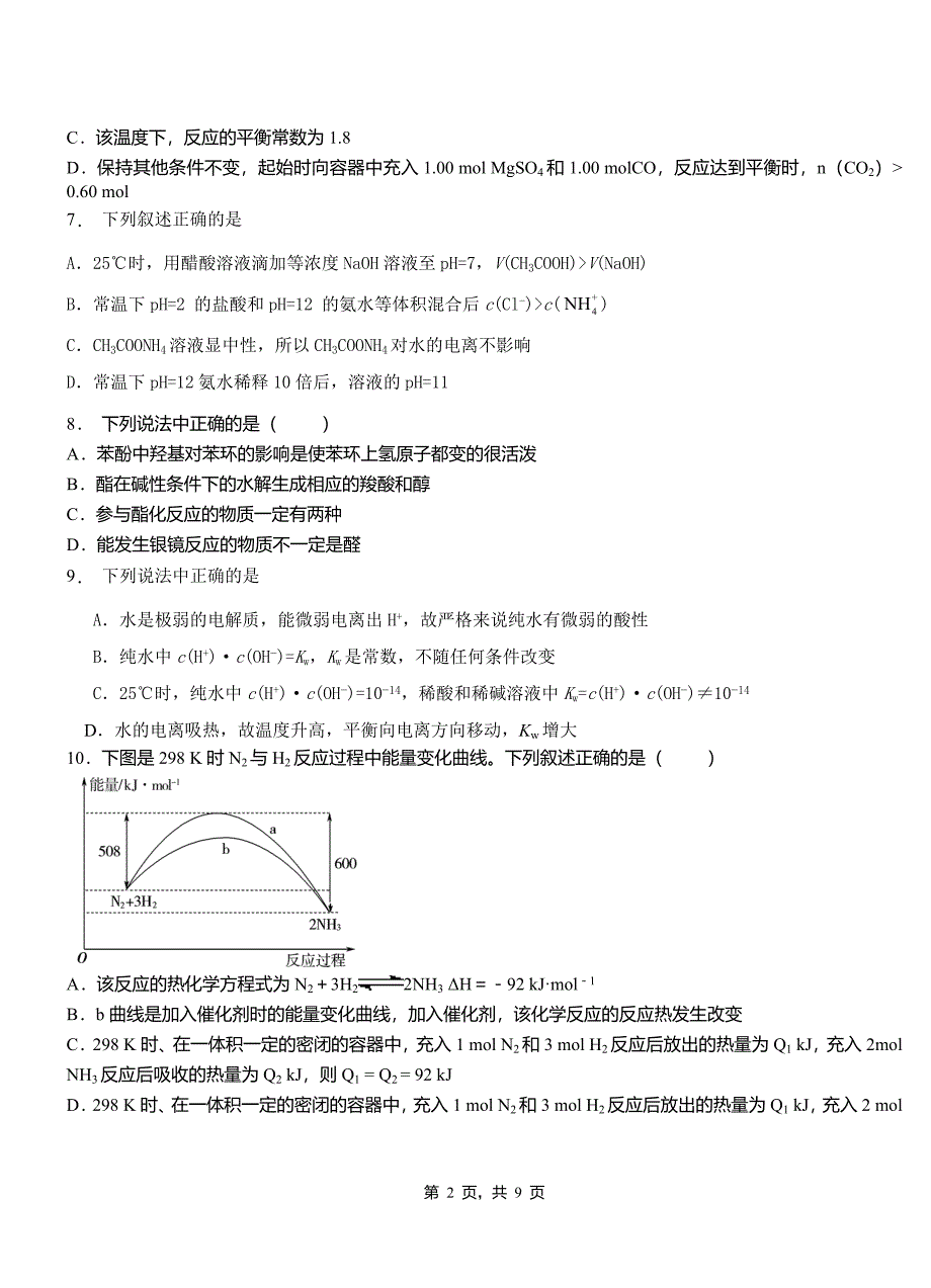 蕉岭县第二中学校2018-2019学年上学期高二期中化学模拟题_第2页