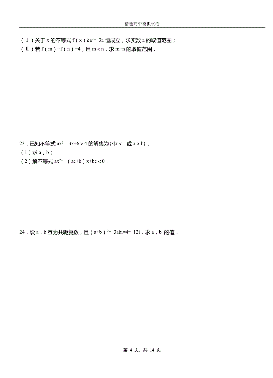 甘井子区第二中学2018-2019学年上学期高二数学12月月考试题含解析_第4页