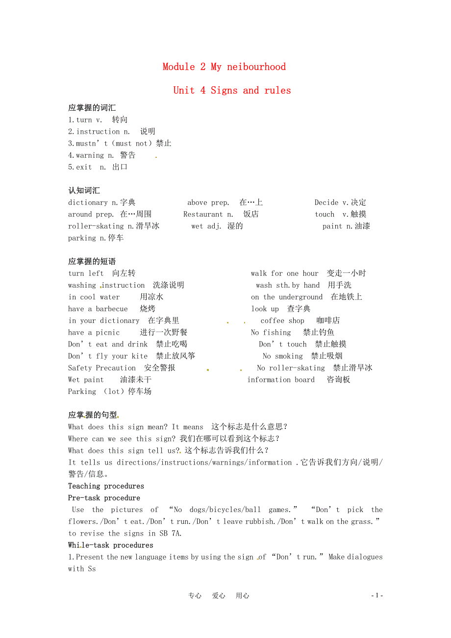 七年级英语下册 module 2 unit 4 signs and rules教案1 牛津沈阳版_第1页