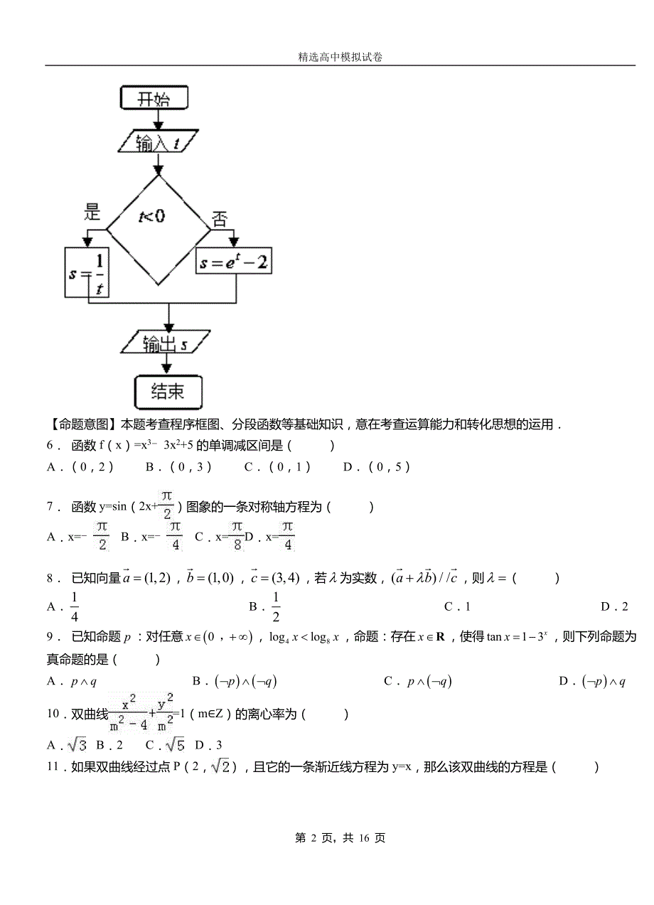 西畴县第二中学2018-2019学年上学期高二数学12月月考试题含解析_第2页