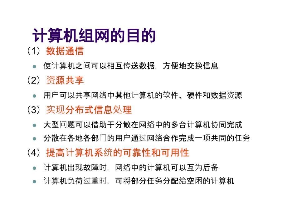 2017年江苏省专转本计算机复习资料第4章计算机网络_第5页