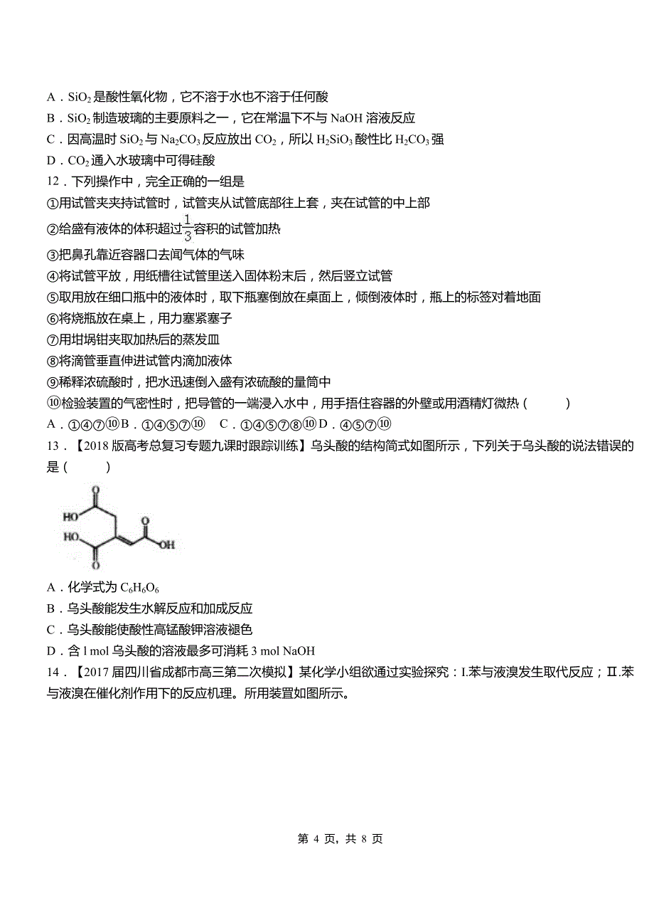 朝阳区一中2018-2019学年高二9月月考化学试题解析(1)_第4页