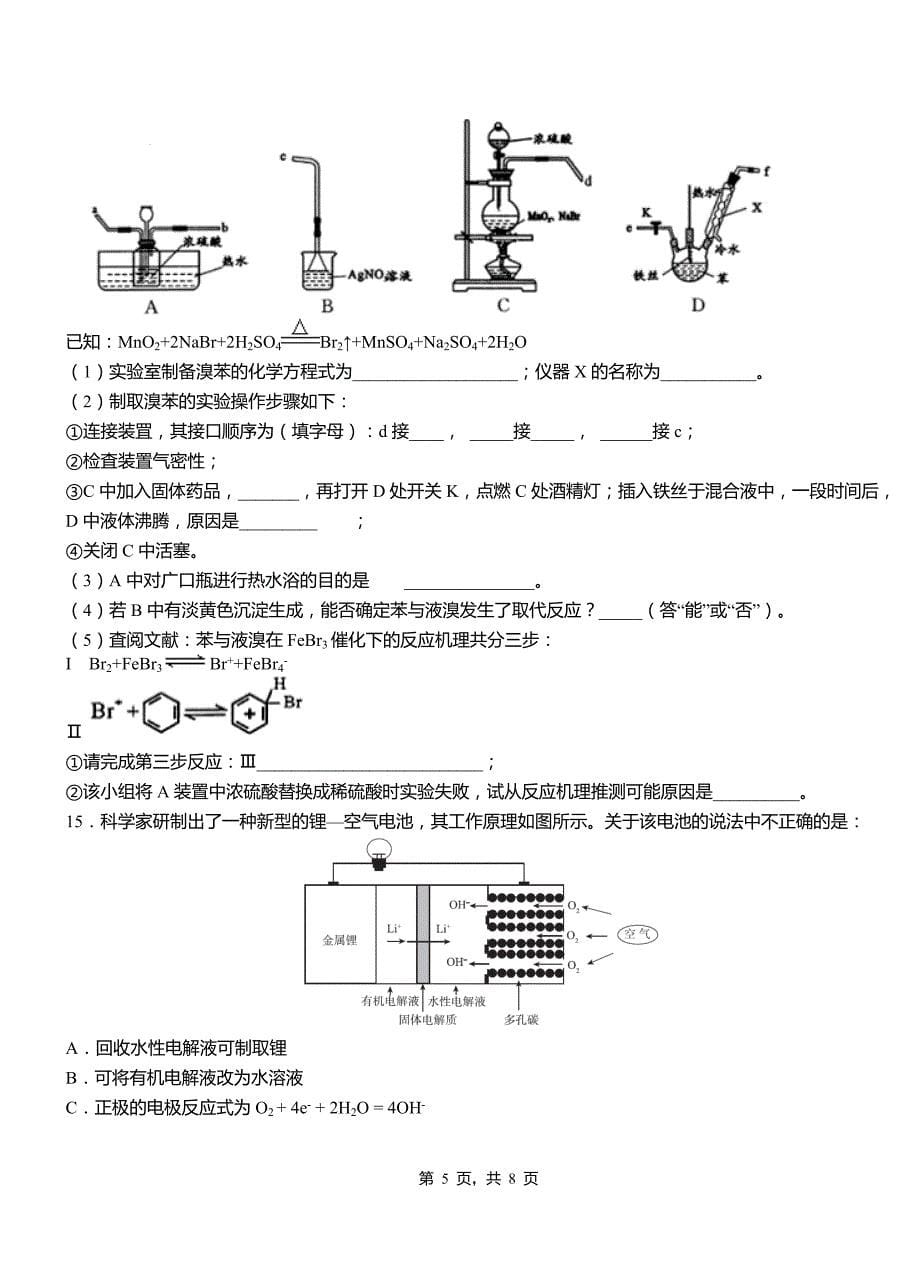 朝阳区一中2018-2019学年高二9月月考化学试题解析(1)_第5页
