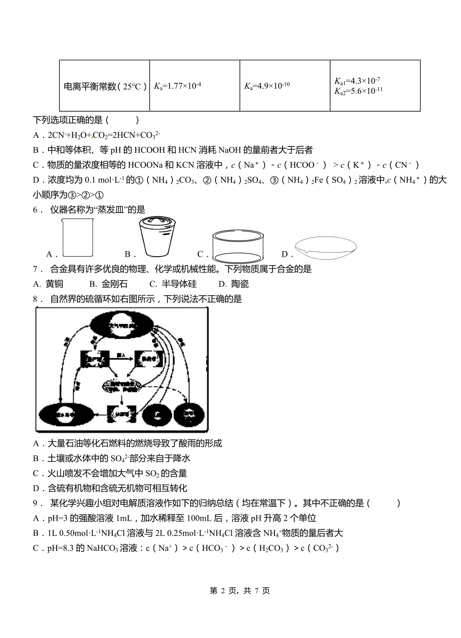 鲁甸县高级中学2018-2019学年高二9月月考化学试题解析_第2页