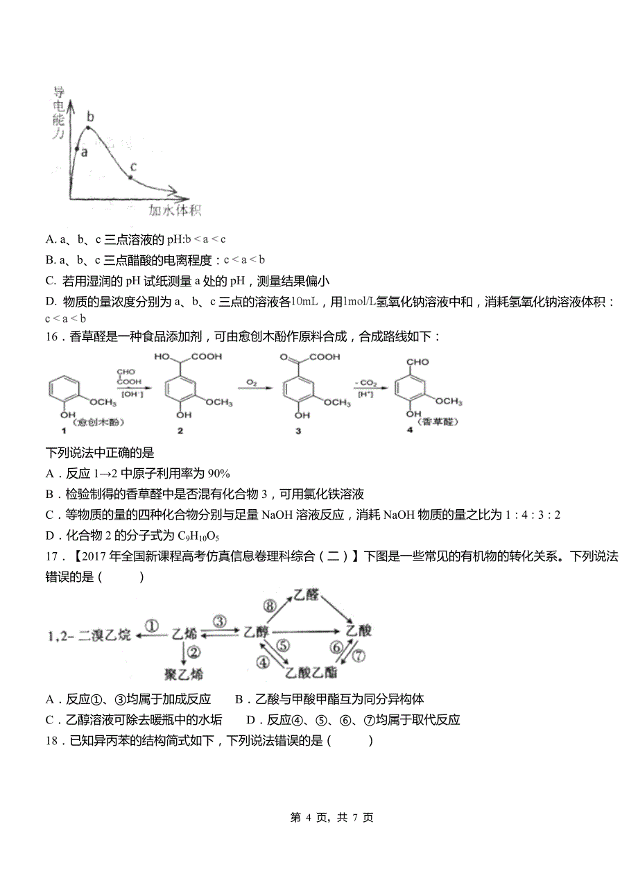 鲁甸县高级中学2018-2019学年高二9月月考化学试题解析_第4页