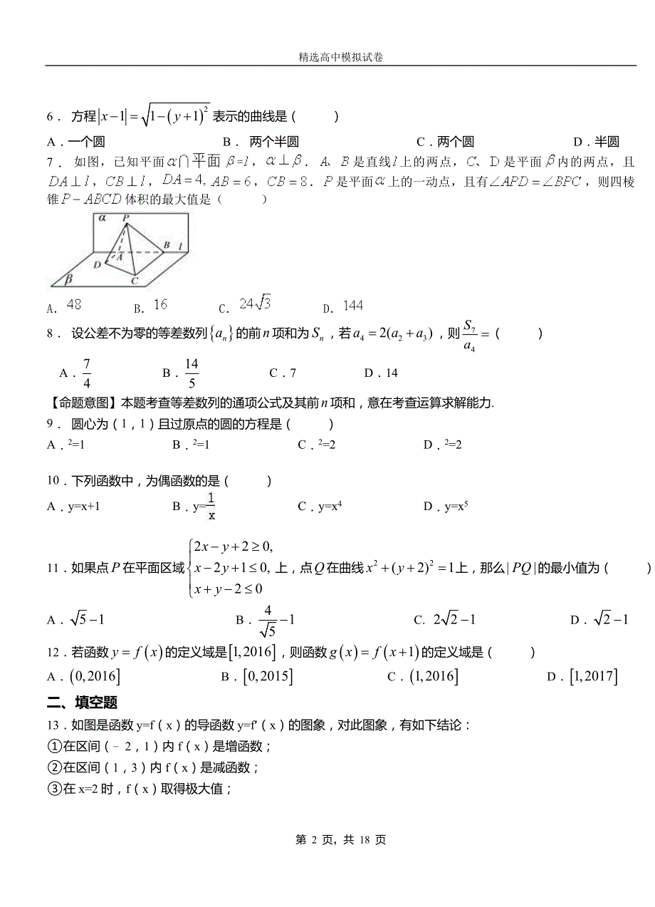 石首市第二中学校2018-2019学年上学期高二数学12月月考试题含解析_第2页