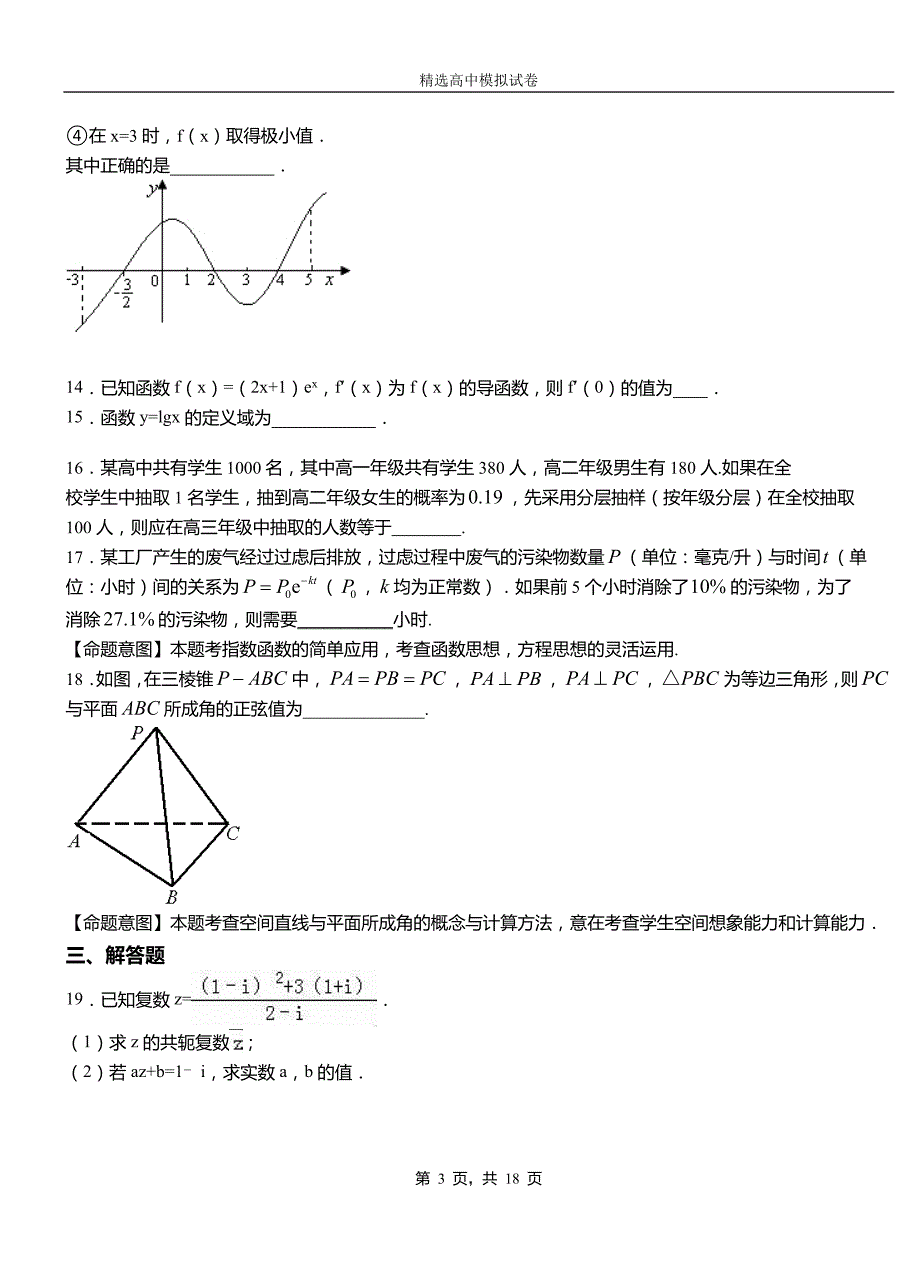 石首市第二中学校2018-2019学年上学期高二数学12月月考试题含解析_第3页