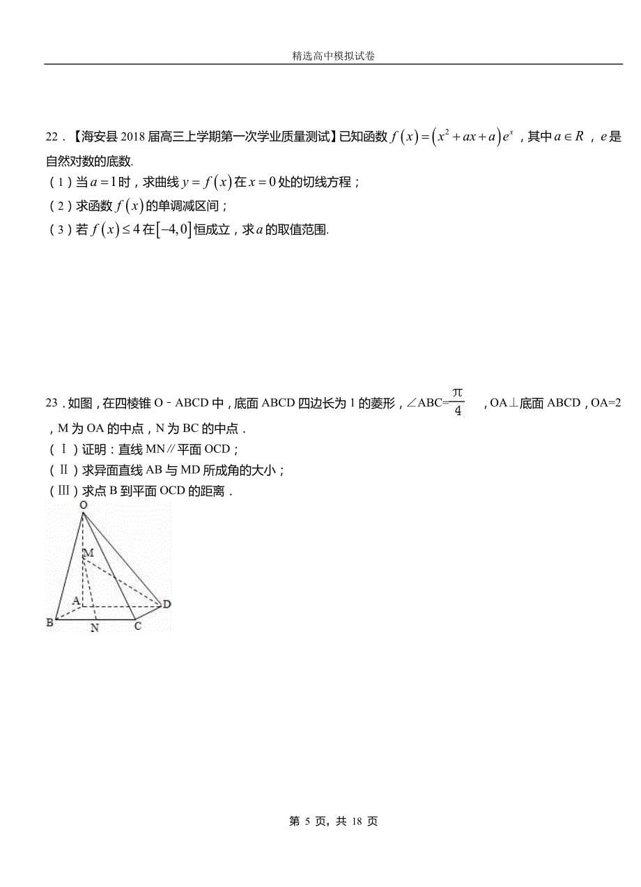 石首市第二中学校2018-2019学年上学期高二数学12月月考试题含解析_第5页