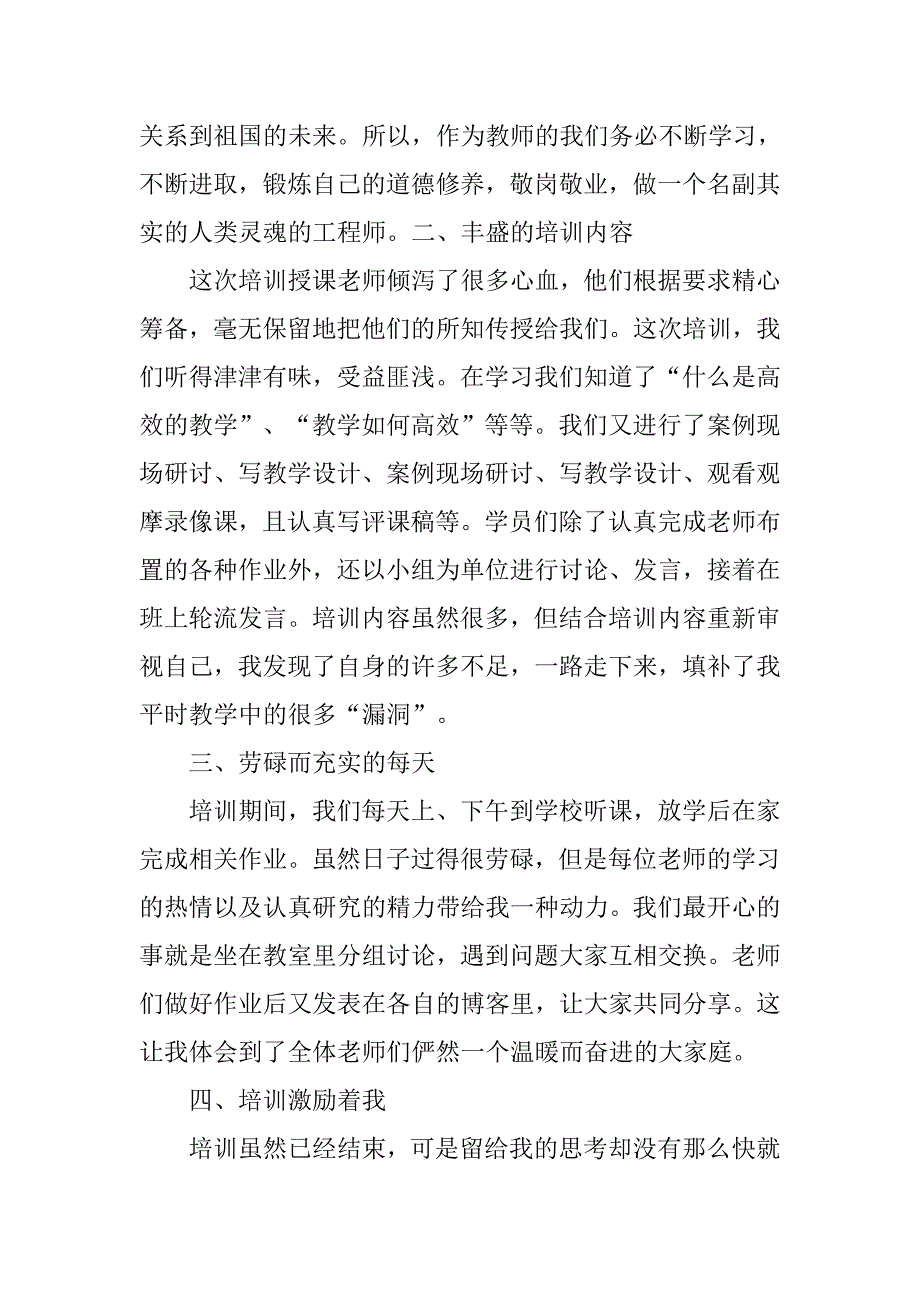 培训心得体会,教师,好玩的课堂.doc_第2页