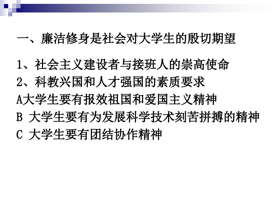 《廉洁修身供参考》ppt课件_第2页