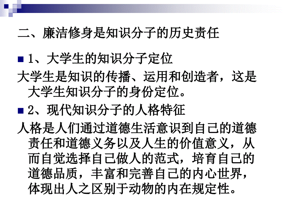 《廉洁修身供参考》ppt课件_第3页