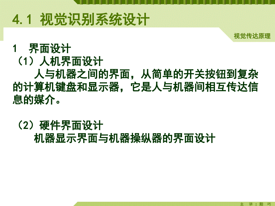 视觉传达设计的应用领域_第4页