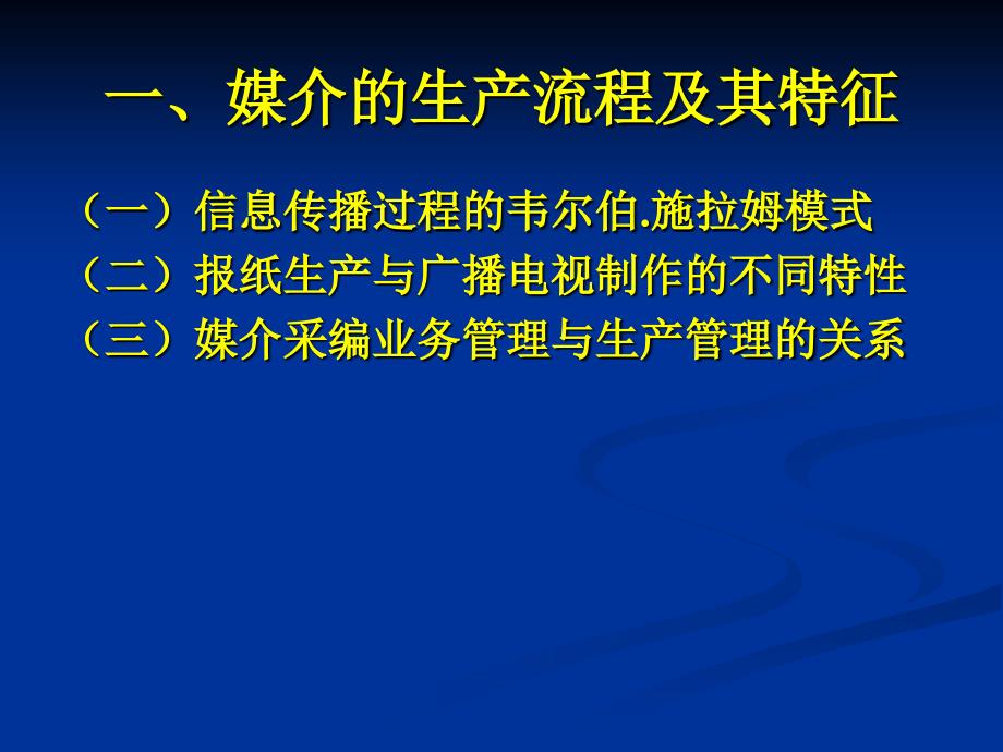 媒介经营与管理第八章_第3页