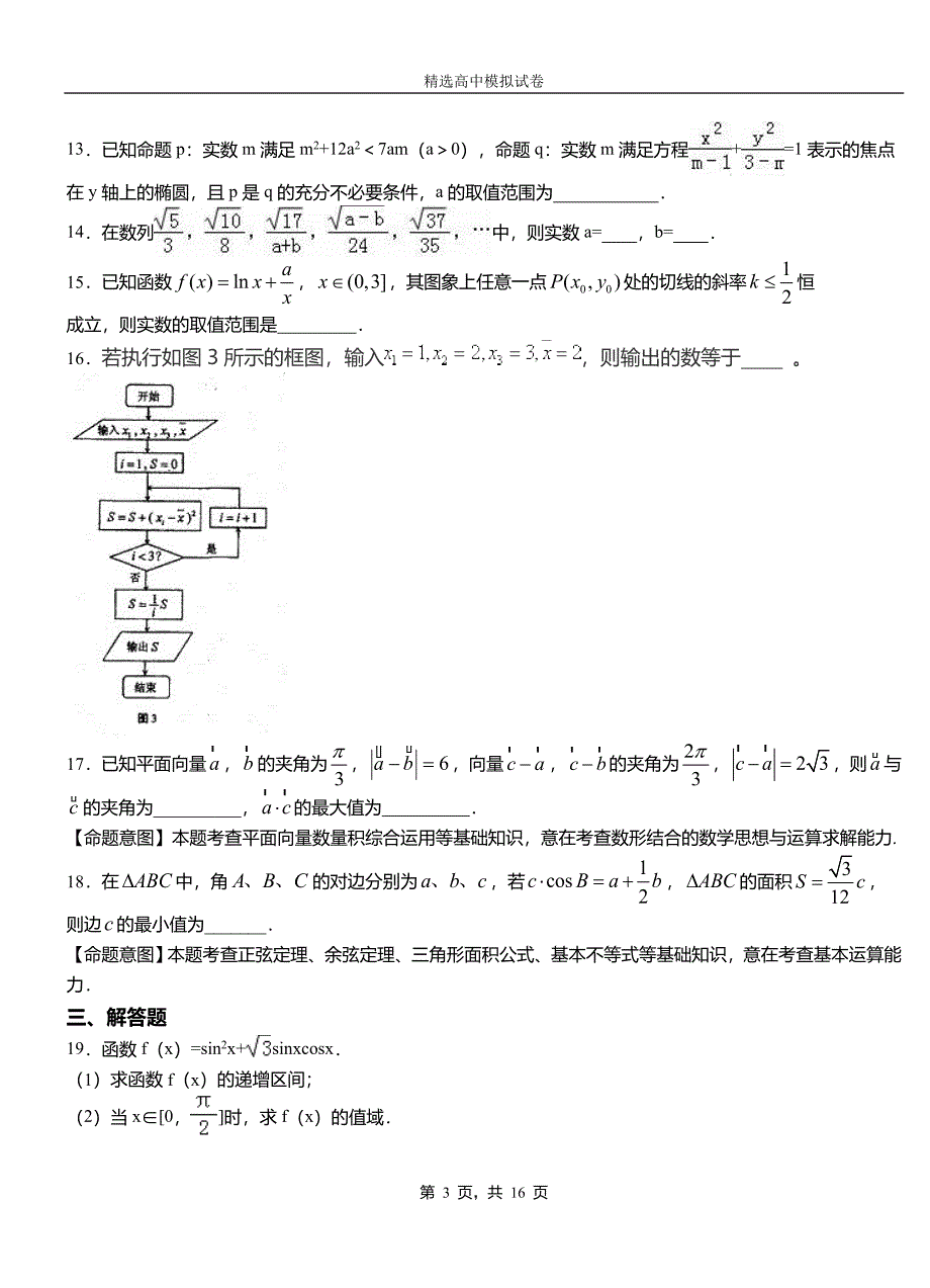 务川仡佬族苗族自治县第二中学校2018-2019学年上学期高二数学12月月考试题含解析_第3页